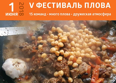 Фестиваль плова RRG