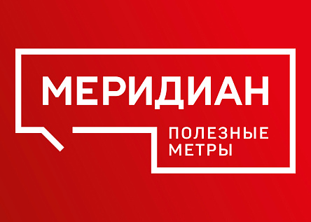 Меридиан. Полезные метры