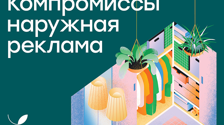 Серия наружной рекламы «Компромиссы» для ЖК Равновесие 