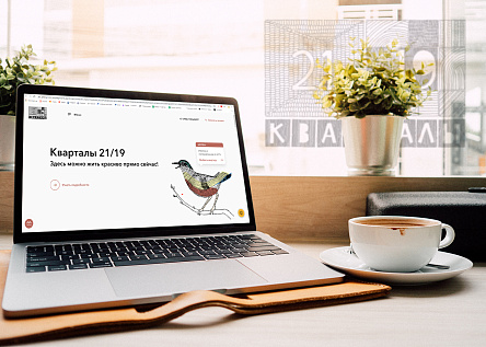 Сайт ЖК &quot;Кварталы 21/19&quot;