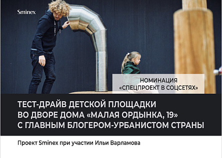 Тест-драйв детской площадки во дворе дома &quot;Малая Ордынка, 19&quot; с главным блогером-урбанистом страны