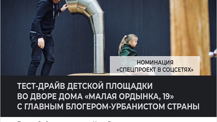 Тест-драйв детской площадки во дворе дома &quot;Малая Ордынка, 19&quot; с главным блогером-урбанистом страны