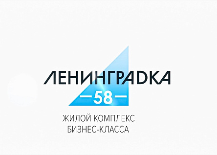 Коммерческий ролик о ЖК &quot;ЛЕНИНГРАDКА 58&quot;