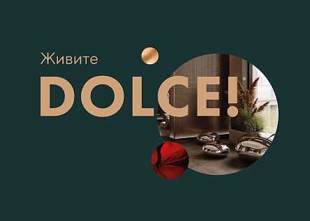 Живите DOLCE! (серия)