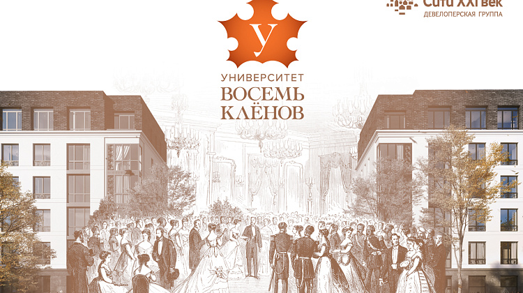 Просветительский проект «Университет 8 кленов»