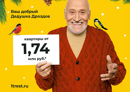 Добрый дедушка Дроздов