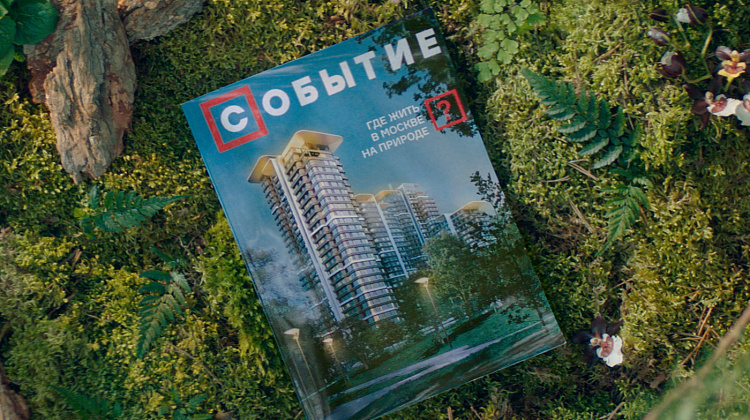 СОБЫТИЕ. Видовые квартиры в центре парка