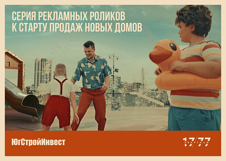 Серия о новых домах в «Кварталах 17/77» от «ЮгСтройИнвест»