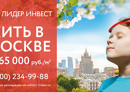 Лидер Инвест 