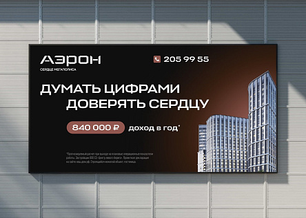 11 млн просмотров за две недели: рекламная кампания для проекта Аэрон