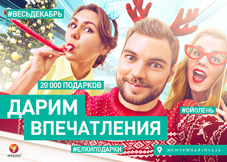Дарим впечатления