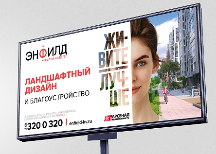 Серия «ЖИВИТЕ ЛУЧШЕ» / «Энфилд»