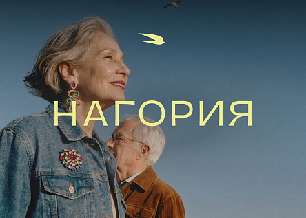 Нагория. Город открытых горизонтов. Серия