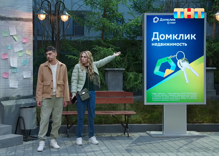 Домклик и ТНТ