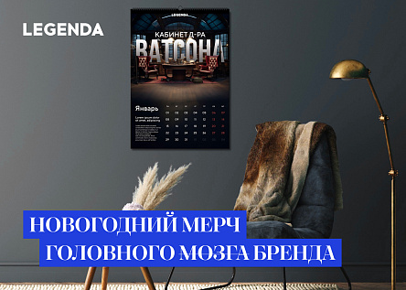 Новогодний мерч головного (мозга) бренда