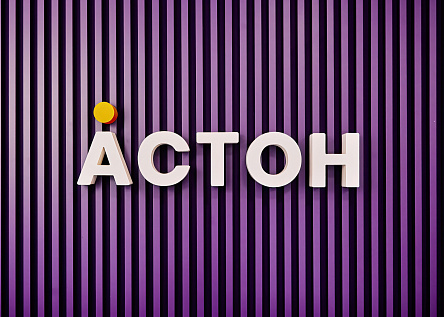 Астон
