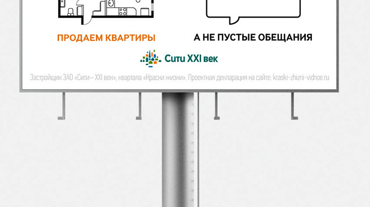 «Продаем квартиры – а не пустые обещания»