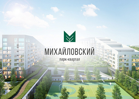 Михайловский парк-квартал