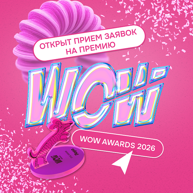 WOW Awards 2026: юбилейный сезон премии для креаторов рынка недвижимости открыт!