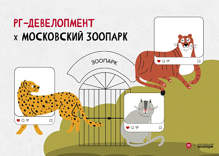 Год тигра: защита животных как часть маркетинговой стратегии в социальных сетях