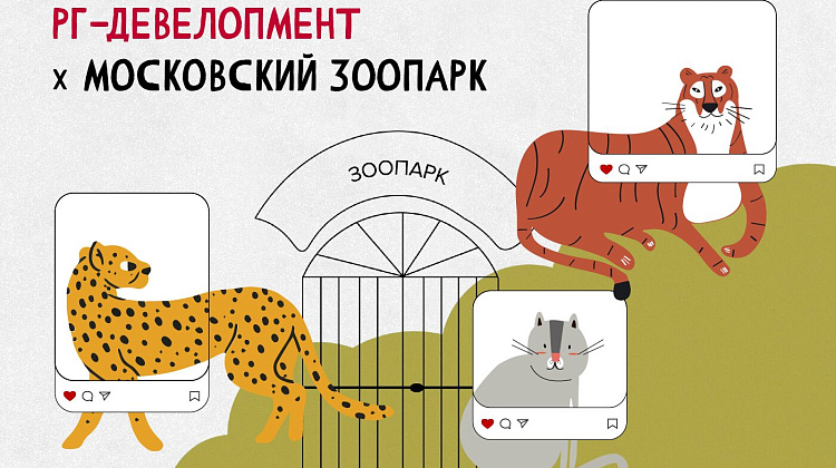 Год тигра: защита животных как часть маркетинговой стратегии в социальных сетях
