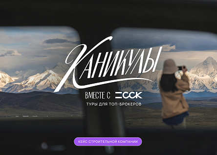 «Каникулы вместе с ССК»