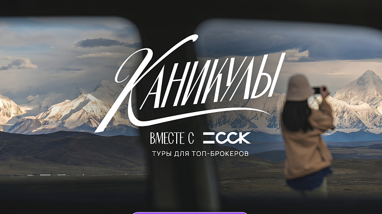 «Каникулы вместе с ССК»