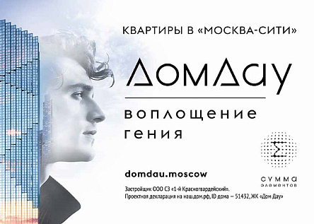 Дом Дау - самый высокий жилой небоскреб в стране (серия)