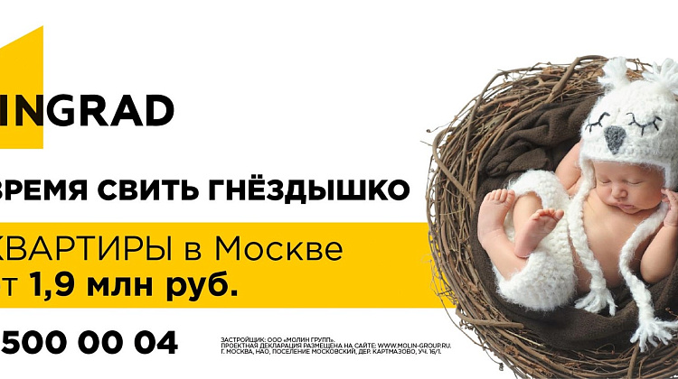 Серия биллбордов &quot;Время свить гнездышко&quot;