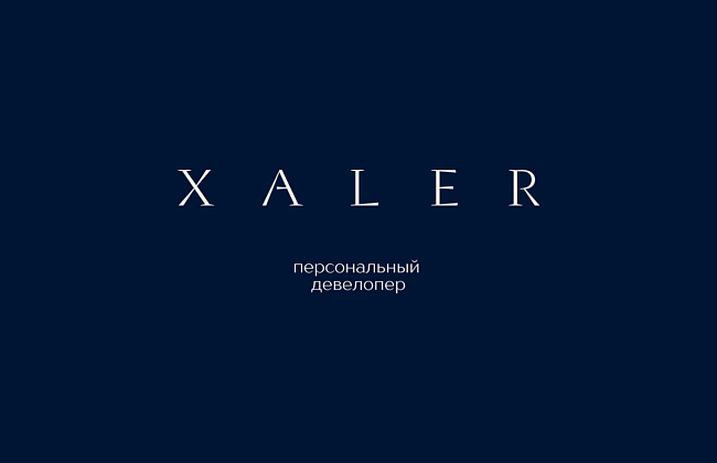 XALER: ИСКУССТВО ЖИЗНИ