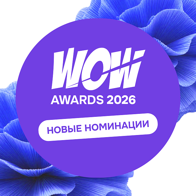 WOW Awards 2026: анонсируем новые номинации сезона!