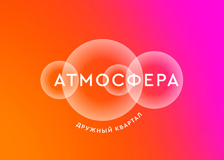 Своя «АТМОСФЕРА»