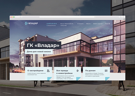 Сайт застройщика ГК «Владар»