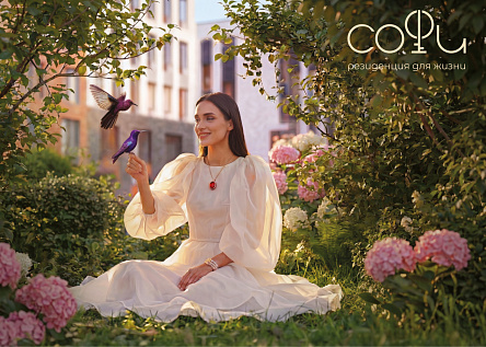 Серия. Резиденция для жизни «Софи»