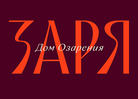 Заря