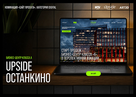 UPSIDE Останкино — перспективный бленд бизнеса, работы и инвестиций