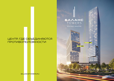 Жилые башни "Баланс Towers"
