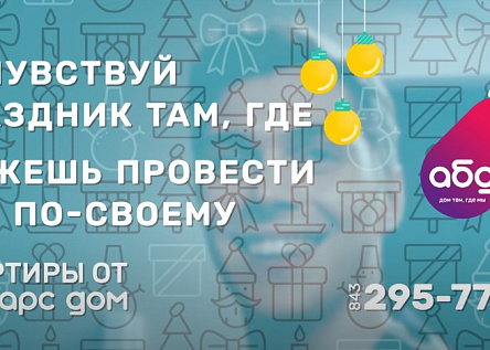 Почувствуй праздник (серия роликов)