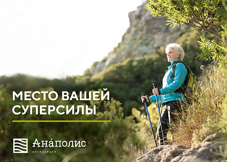 Серия слоганов &quot;Место вашей суперсилы&quot;, &quot;Суперсильный жилой комплекс&quot;,  &quot;Откройте Суперсилы&quot;, &quot;Суперсильное предложение&quot;