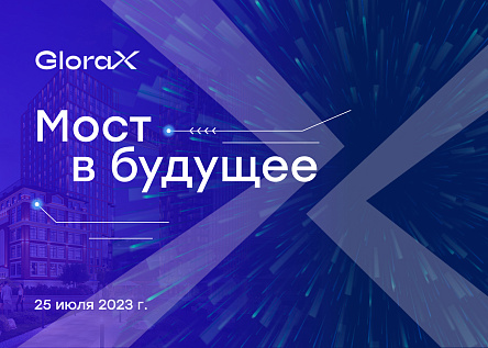 «Мост в будущее»,  старт проекта GloraX Premium Черниговская