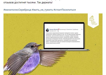 Продвижение страницы миниполиса Серебрица в социальных сетях