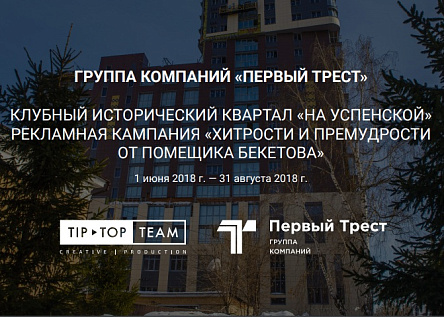 Хитрости и премудрости от помещика Бекетова