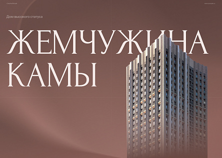 Влюбиться с первого взгляда: сайт ЖК «Жемчужина Камы»