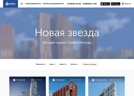 Крост
