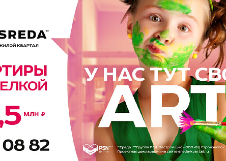 Рекламная кампания «Свои правила» от ЖК SREDA