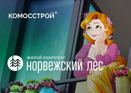 Серия билбордов ЖК «Норвежский лес»