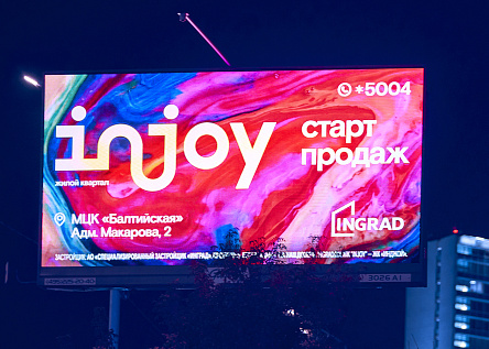 INJOY «Свой город каждому», серия
