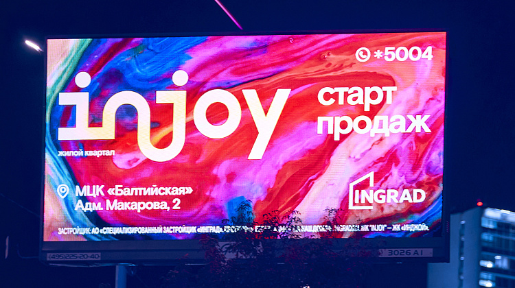INJOY «Свой город каждому», серия