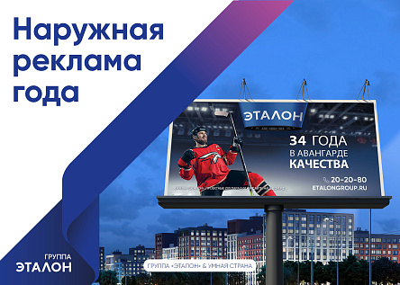 Группа «Эталон» - новый игрок в Омске