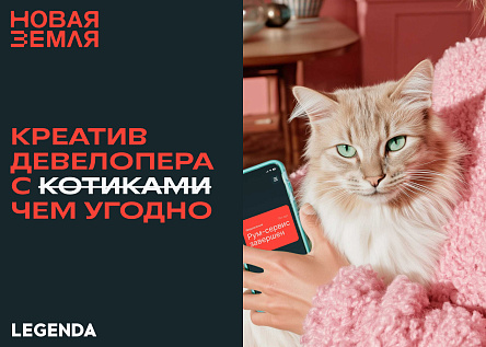 Новая Земля. Вместо старых привычек